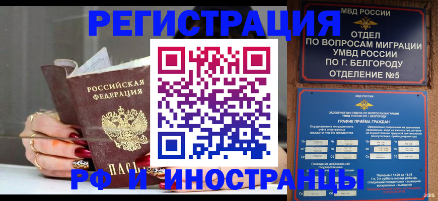 прописка в Иркутской области